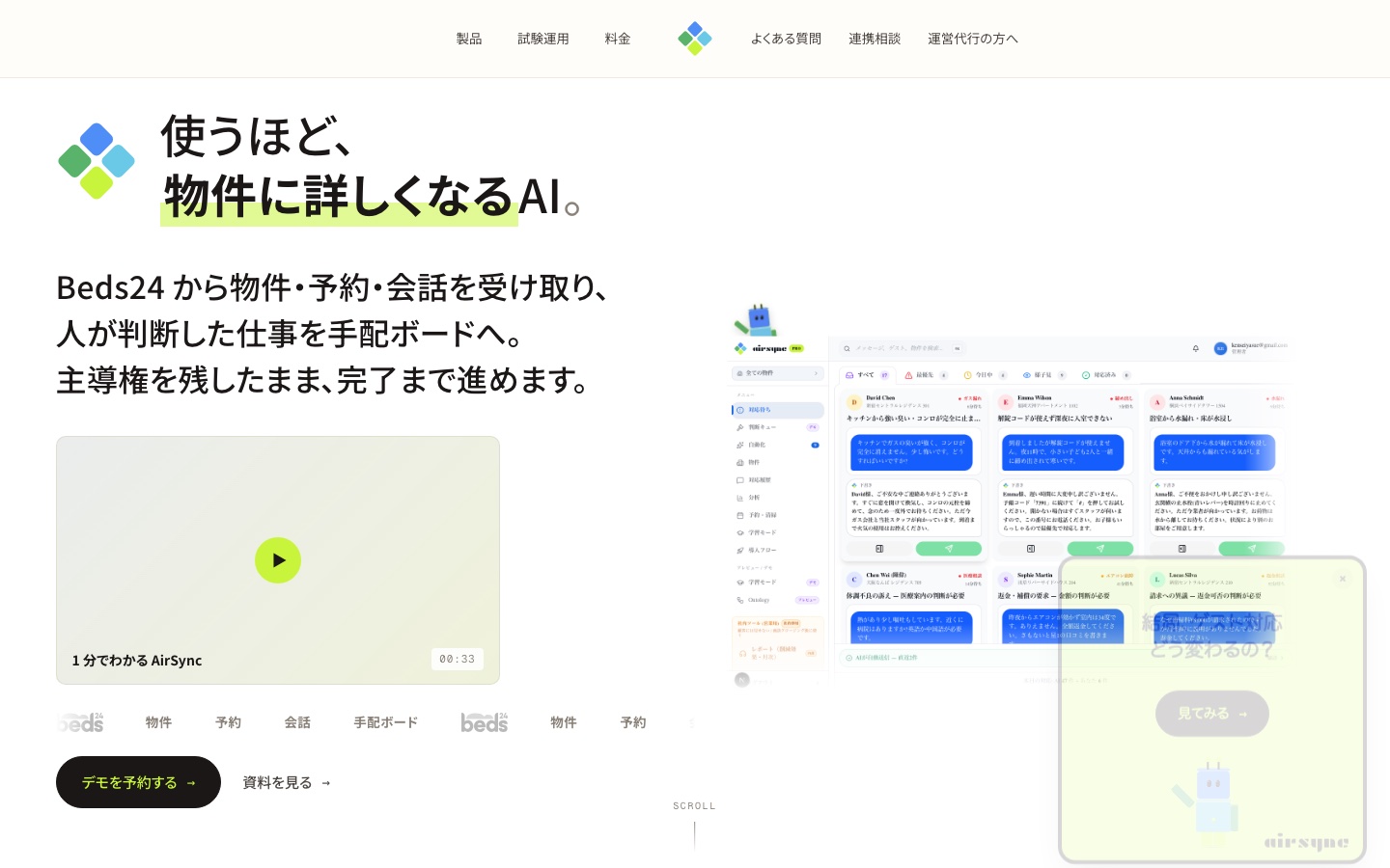 現行サイトのヒーロー。白地に「使うほど、物件に詳しくなるAI。」の見出しとダッシュボードの画面